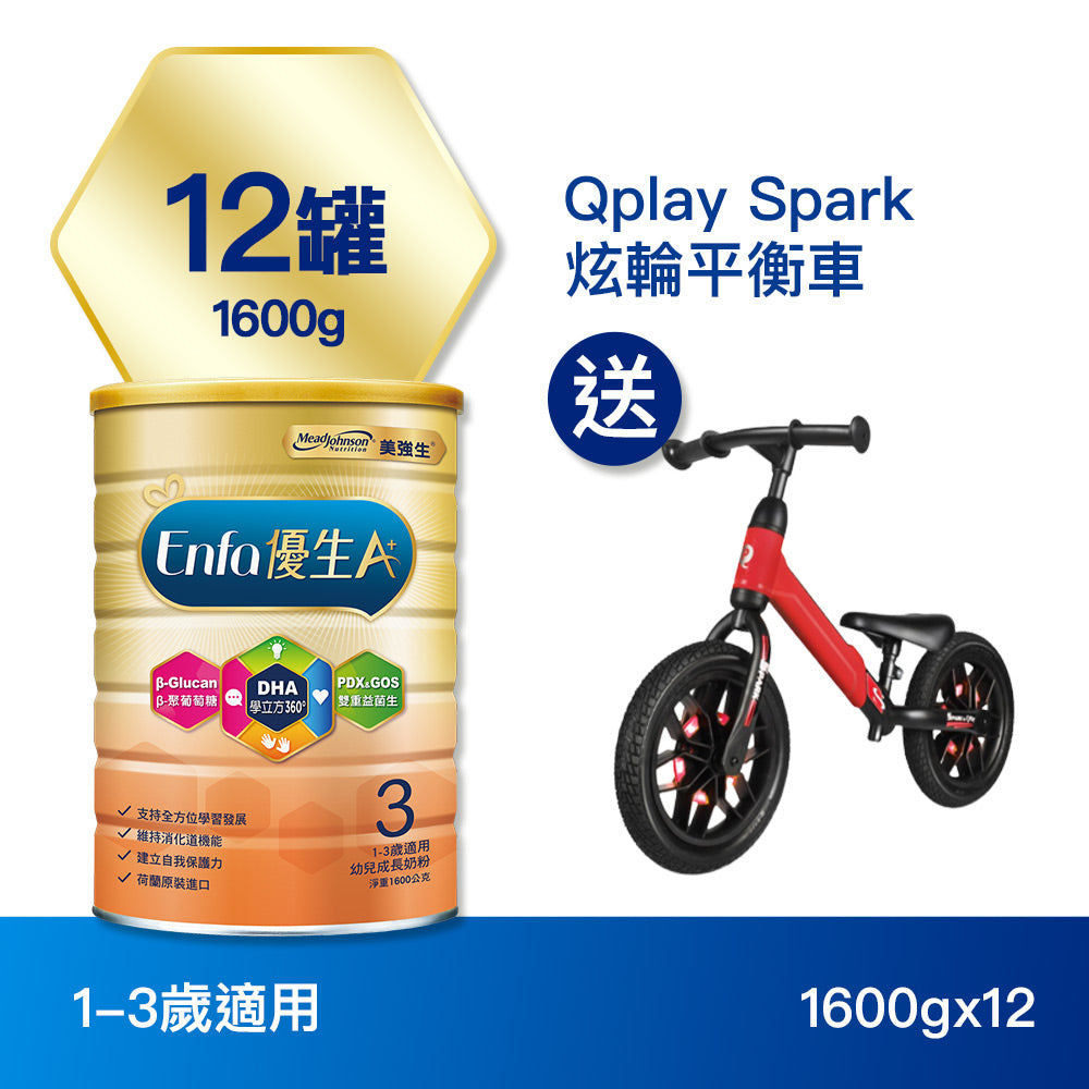 【包裝新升級】Enfa A+ 優生3 幼兒成長奶粉1600gx12罐 - 加贈Qplay Spark炫輪平衡車