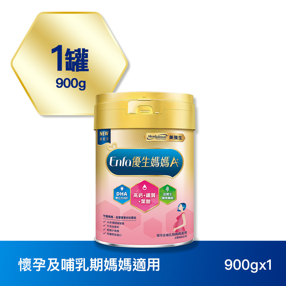 【單罐即免運】優生媽媽A+ 孕媽咪奶粉 900gx1罐 (美強生媽媽教室獨家優惠)