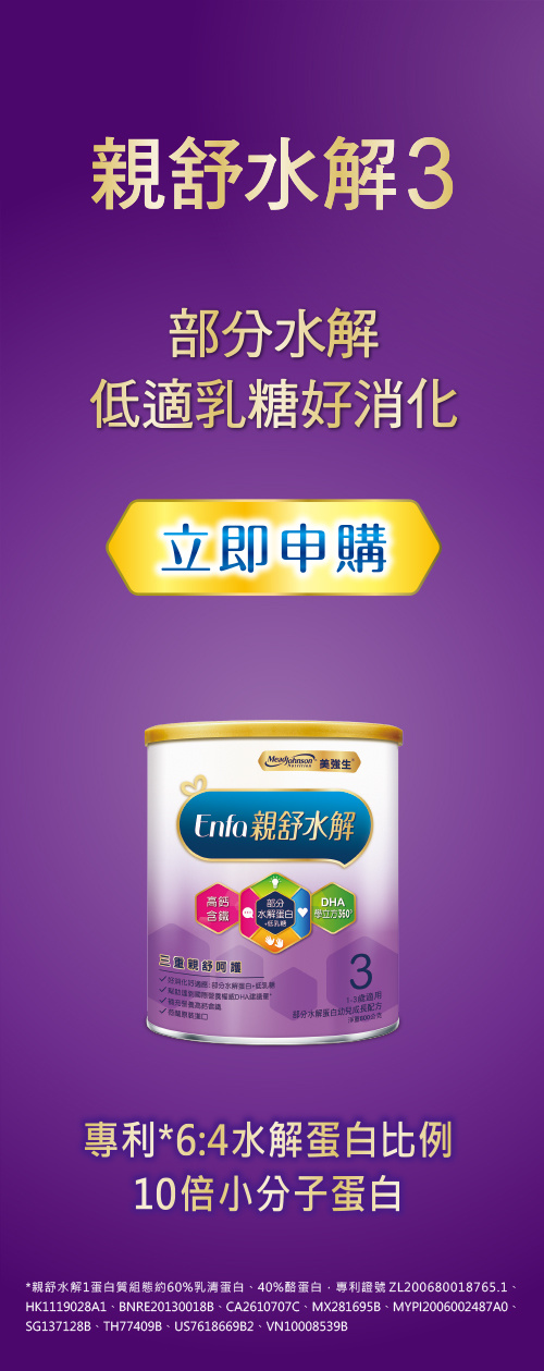 純睿3 源自母乳啟發 原生黃金保護 立即申購