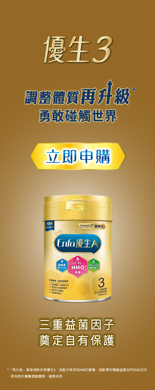 純睿3 源自母乳啟發 原生黃金保護 立即申購