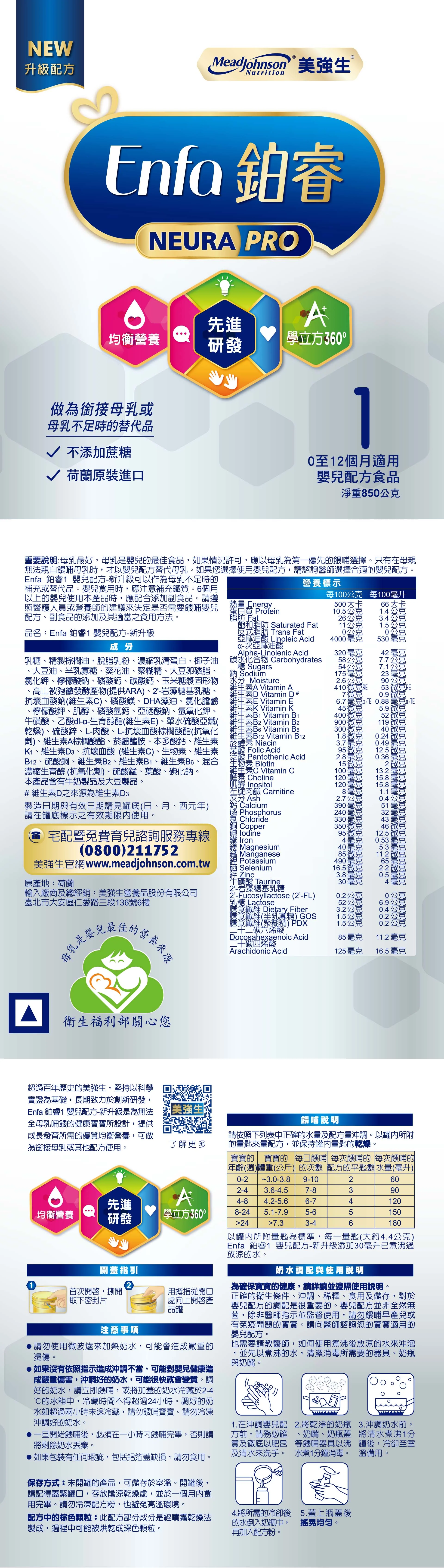 ENFA 鉑睿1嬰兒配方-新升級