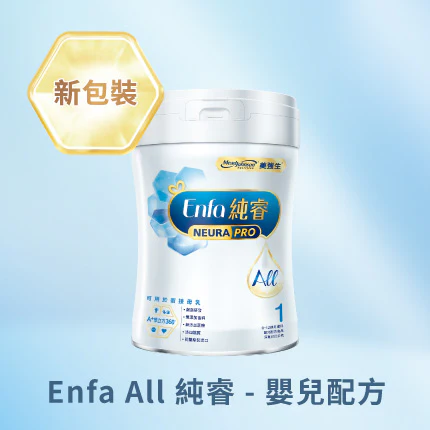 ENFA ALL 純睿-嬰兒配方