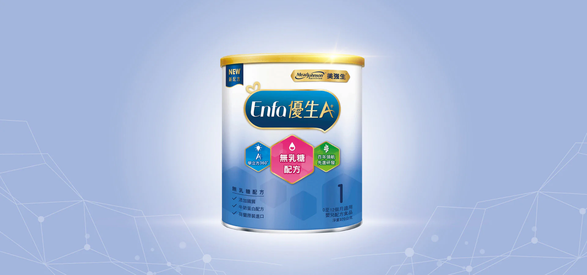 Enfa A+ 優生無乳糖嬰兒配方