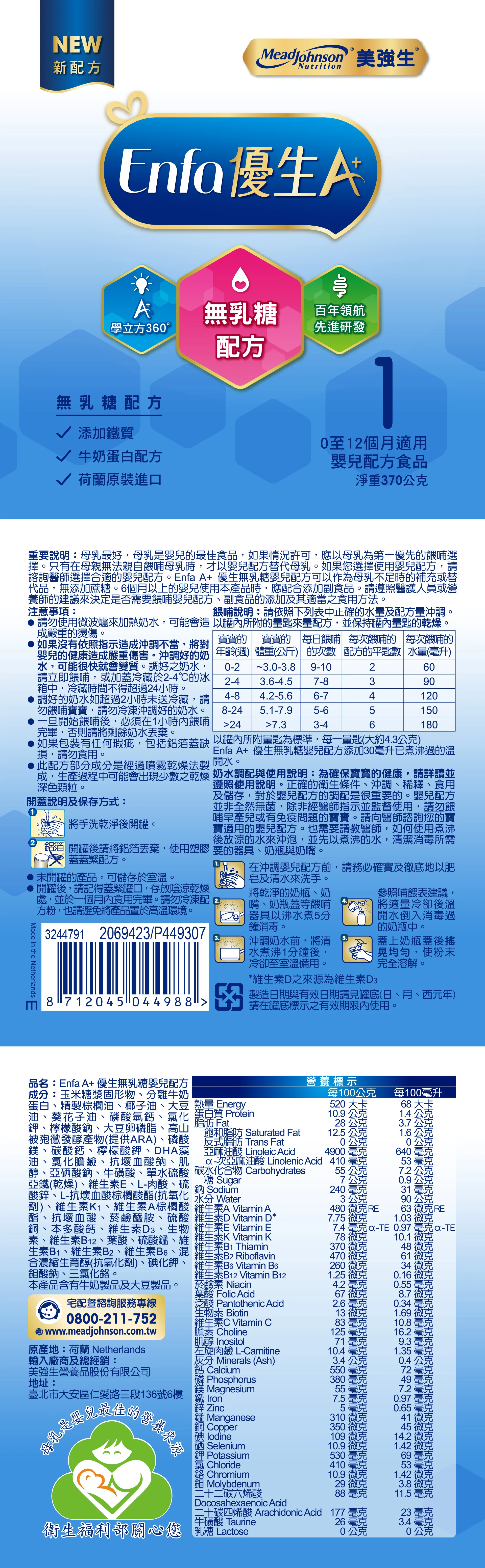 Enfa A+ 優生無乳糖嬰兒配方