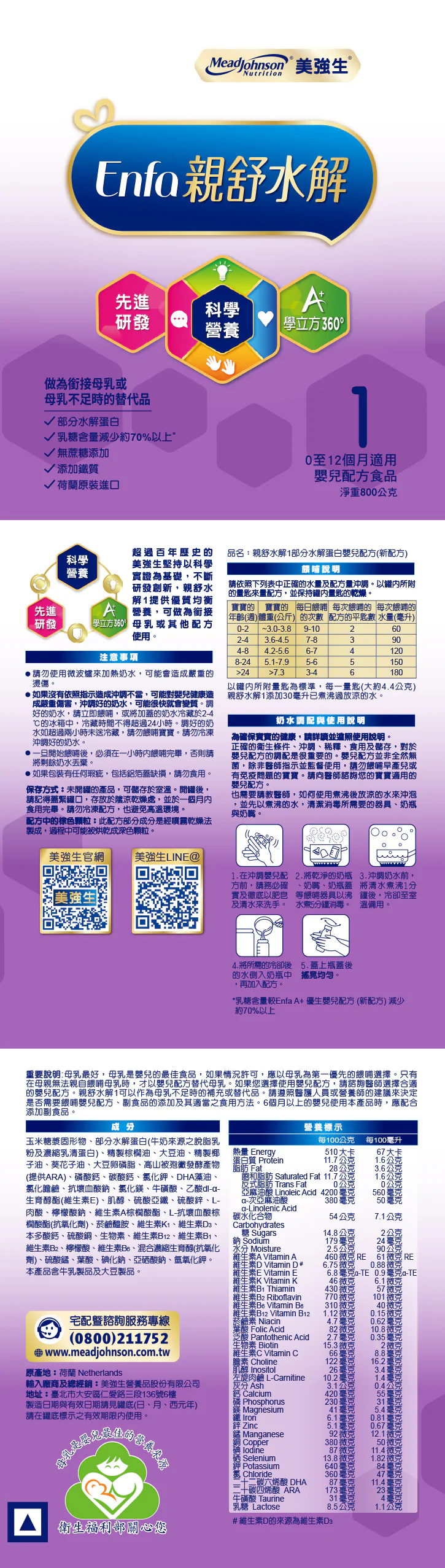 親舒水解1 部分水解蛋白嬰兒配方(新配方)