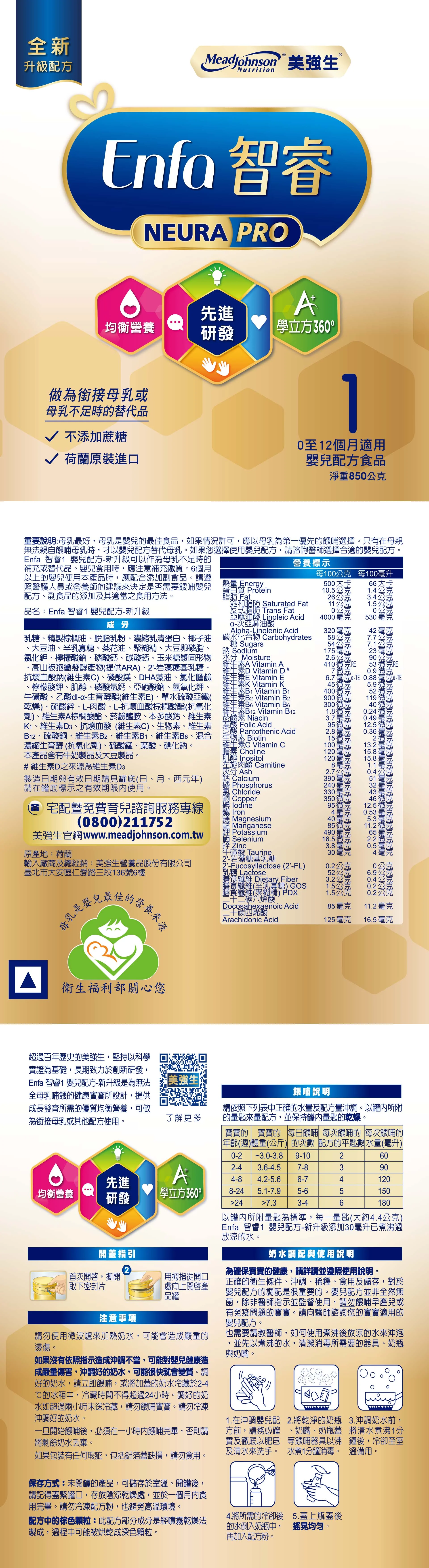 ENFA 智睿1嬰兒配方-新升級