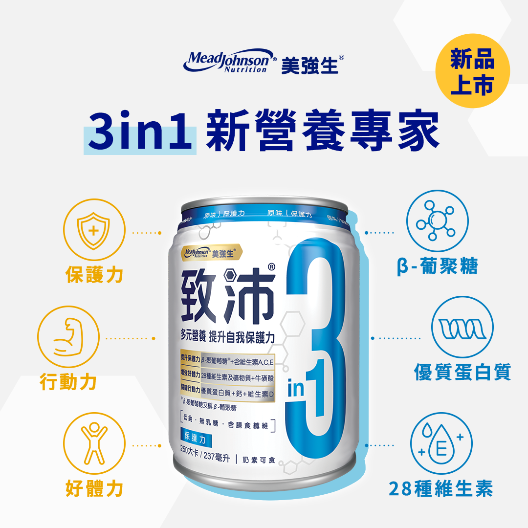 成人液態營養飲品