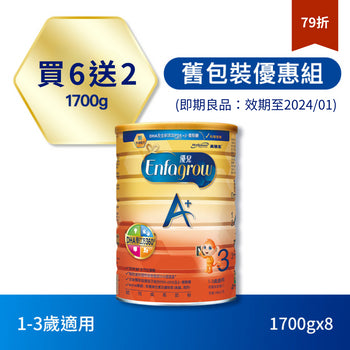【結帳再85折】即期良品 - 單罐 $799！優兒A+ 幼兒成長奶粉買6送2：1700gx6罐_加贈1700gx2罐_1到3歲適用 (效期至：2024/01)