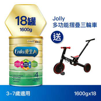 【包裝新升級】Enfa A+ 優生4 兒童奶粉1600gx18罐 - 加贈Jolly 多功能摺疊三輪車