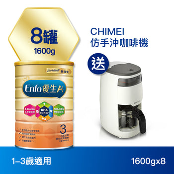【包裝新升級】Enfa A+ 優生3 幼兒成長奶粉1600gx8罐 - 加贈CHIMEI仿手沖咖啡機