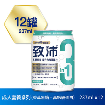 【成人營養系列】致沛香草無糖 – 高鈣優蛋白 (237ml) x 12罐