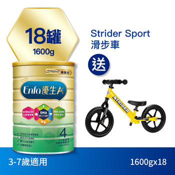 【包裝新升級】Enfa A+ 優生4 兒童奶粉1600gx18罐 - 加贈Strider Sport滑步車