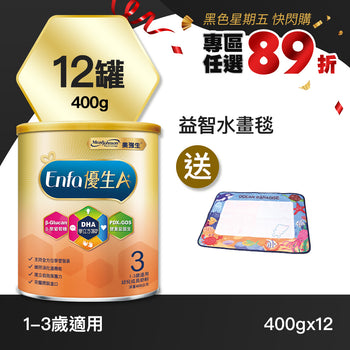【快閃89折】Enfa A+ 優生3 幼兒成長奶粉400gx12罐 - 加贈益智水畫毯