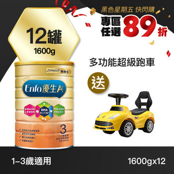 【快閃89折】Enfa A+ 優生3 幼兒成長奶粉1600gx12罐 - 加贈多功能超級跑車