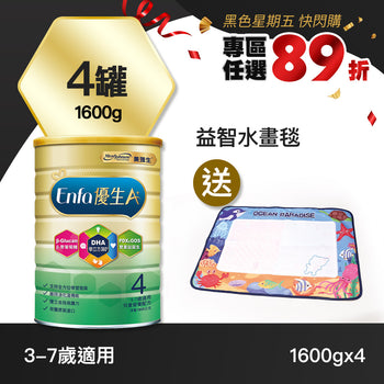 【快閃89折】Enfa A+ 優生4 兒童奶粉1600gx4罐 - 加贈益智水畫毯