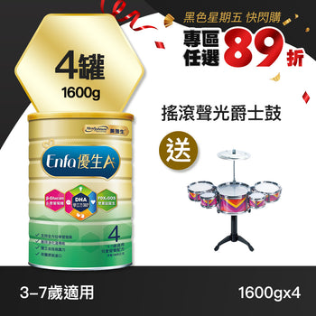 【快閃89折】Enfa A+ 優生4 兒童奶粉1600gx4罐 - 加贈搖滾聲光爵士鼓