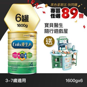 【快閃89折】Enfa A+ 優生4 兒童奶粉1600gx6罐 - 加贈寶貝醫生隨行遊戲屋