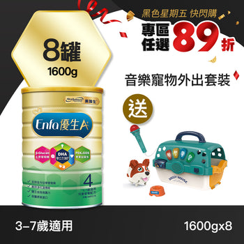 【快閃89折】Enfa A+ 優生4 兒童奶粉1600gx8罐 - 加贈音樂寵物外出套裝