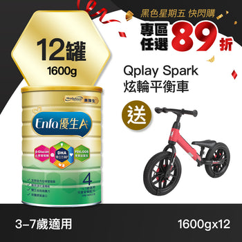 【快閃89折】Enfa A+ 優生4 兒童奶粉1600gx12罐 - 加贈Qplay Spark炫輪平衡車
