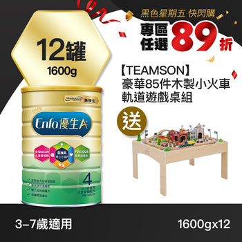【快閃89折】Enfa A+ 優生4 兒童奶粉1600gx12罐 - 加贈【TEAMSON】豪華85件木製小火車軌道遊戲桌組