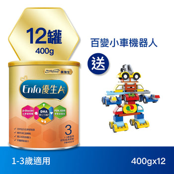 【包裝新升級】Enfa A+ 優生3 幼兒成長奶粉400gx12罐 - 加贈百變小車機器人