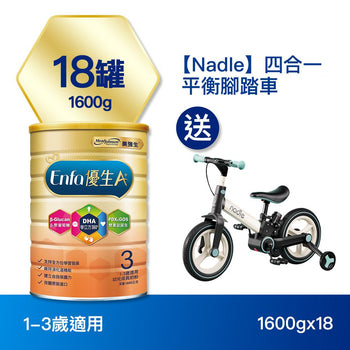 【包裝新升級】Enfa A+ 優生3 幼兒成長奶粉1600gx18罐 - 加贈【Nadle】四合一平衡腳踏車 (藍色)