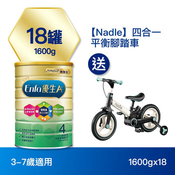 【包裝新升級】Enfa A+ 優生4 兒童奶粉1600gx18罐 - 加贈【Nadle】四合一平衡腳踏車 (藍色)