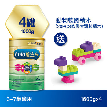 【包裝新升級】Enfa A+ 優生4 兒童奶粉1600gx4罐 - 加贈動物軟膠積木（20PCS軟膠大顆粒積木）