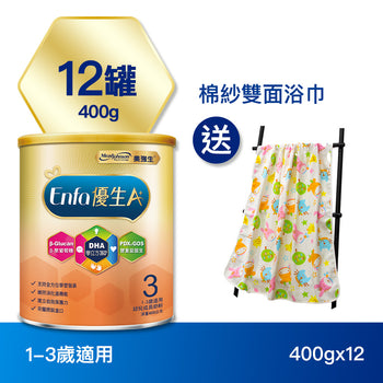 【包裝新升級】Enfa A+ 優生3 幼兒成長奶粉400gx12罐 - 加贈棉紗雙面浴巾