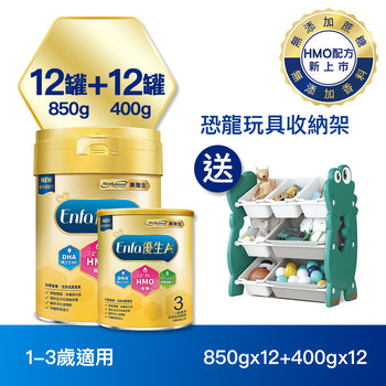 【配方新升級】Enfa A+ 優生3幼兒成長奶粉(HMO新配方)  850gx12+400gx12罐 - 加贈恐龍玩具收納架