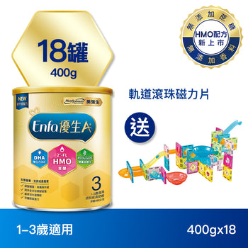 【配方新升級】Enfa A+ 優生3幼兒成長奶粉(HMO新配方)  400gx18罐 - 加贈軌道滾珠磁力片