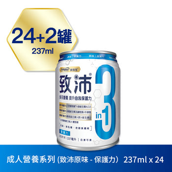【加贈2罐】銀髮族/成人專業營養補給品：致沛原味 – 保護力 (237ml) x 24罐 + 送2罐
